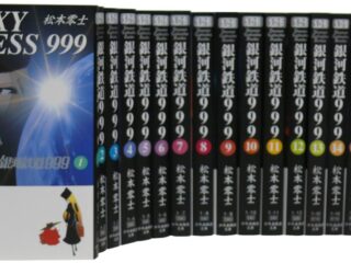銀河鉄道999 文庫全18巻 完結セット (少年画報社文庫) | TOWA